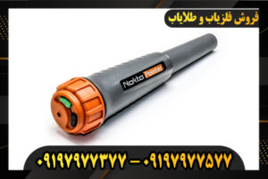 فلزیاب قلمی ارزان و قوی 09197977577-09197977377