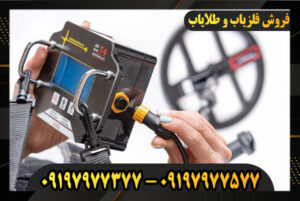 بررسی دستگاه فلزیاب T6 09197977577-09197977377