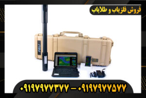 فلزیاب تصویری فیوژن 09197977577-09197977377