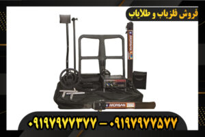 بررسی ویژگی های فلزیاب مورگان 18000 09197977577-09197977377