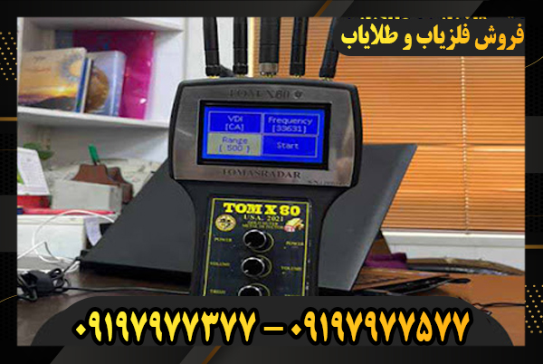 ردیاب و شعاع زن تام ایکس 60 09197977577-09197977377