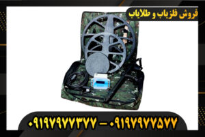 فلزیاب نقطه زن فلوکس 09197977577-09197977377