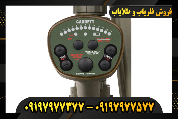بررسی فلزیاب گرت ATX 09197977577-09197977377