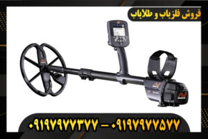 دستگاه گنجیاب استرالیایی 09197977577-09197977377