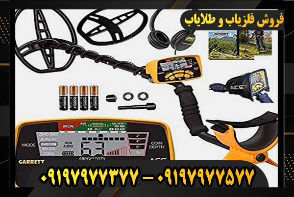 دستگاه شرکت گرت آمریکا 09197977377