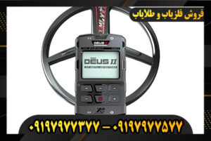 بررسی فلزیاب دئوس ۲09197977377