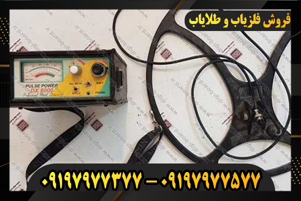 فلزیاب Pulse Power DX800009197977377