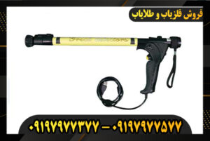 فلزیاب Great NEUTRON 09197977377