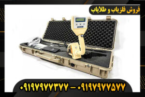 فلزیاب اسکنر 09197977377