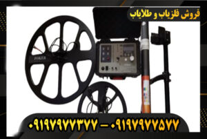 فلزیاب فوکر FOKER