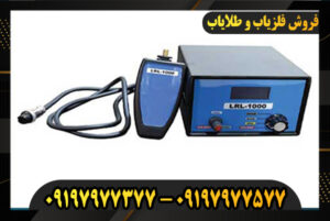 ردیاب ال ار ال 1000 09197977377