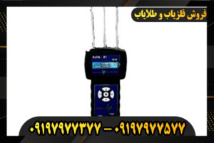 ردیاب الفا ایکس وان 09197977377