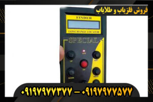 بهترین ردیاب فایندر 09197977377