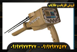 ردیاب وطلایاب امریکایی09197977377