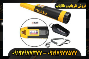 فلزیاب AccuPoint 09197977377
