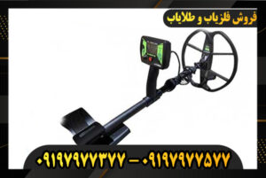 فلزیاب بلکداگ گلادیاتور 09197977377