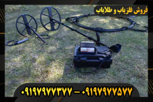 فلزیاب جیوسنس ایکس x3 09197977377