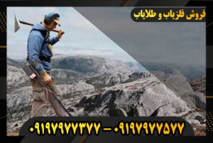 فلزیاب اونیکس زد 6 09197977377