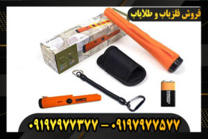 فلزیاب نقطه زن کوچک 09197977377