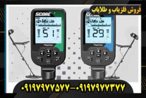 دستگاه شرکت فلزیاب نوکتا09197977377