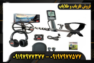 فلزیاب های مناسب شن