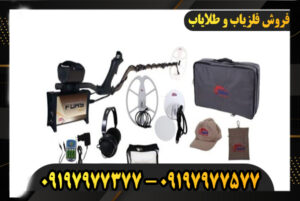 فلزیاب فورس گلد