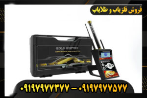 ردیاب گلد هانتر