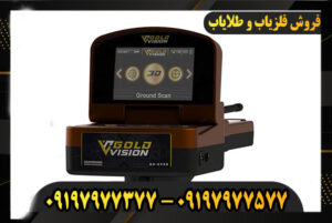 ردیاب گلد ویژن