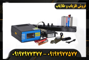 فلزیاب گلد اسکن