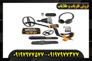 فلزیاب MD 131 09197977377