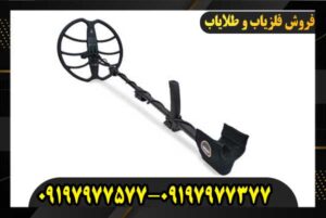 فلزیاب فالک09197977377