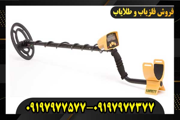 فلزیاب گرت آیس 15009197977377