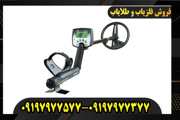 فلزیاب اکسپلورر سی ای09197977377
