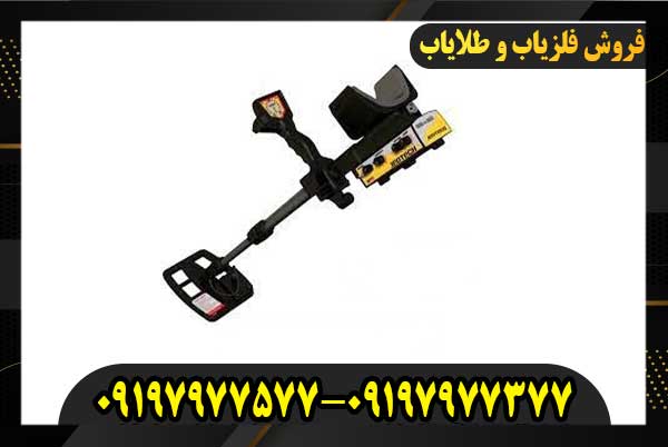 فلزیاب ژئوتک 09197977377