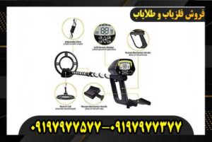 فلزیاب MD 4060 09197977377