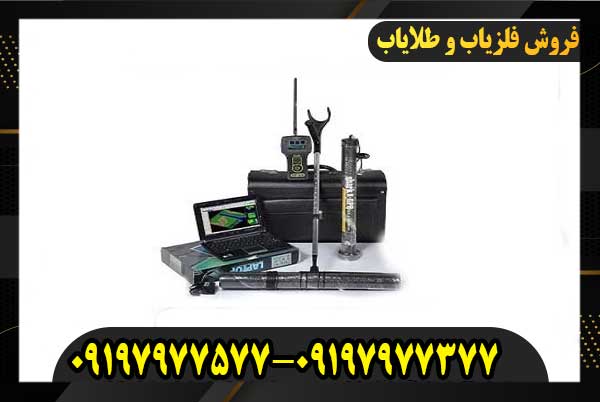 دستگاه فلزیاب ایرانی09197977377