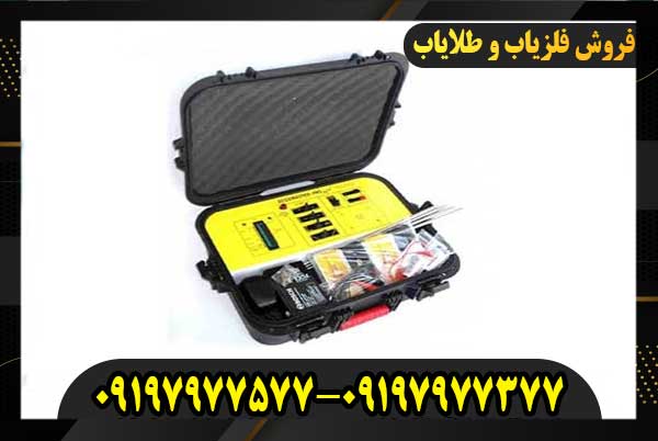 فلزیاب اکومتر 09197977377