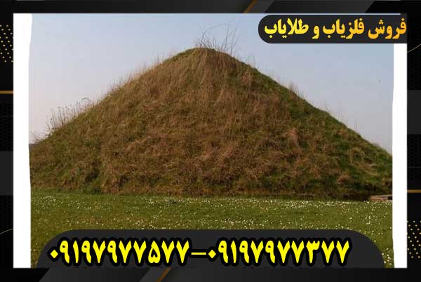 راه های تشخیص تپه های گنج‏ دار09197977377