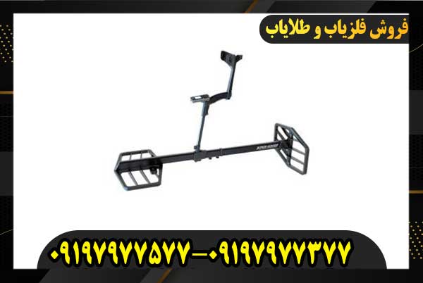 فلزیاب اکستریم هانتر09197977377