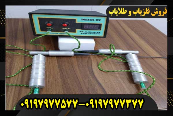 فلزیاب فرکانسی M2R II09197977377