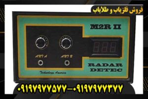 فلزیاب فرکانسی M2R II 09197977377