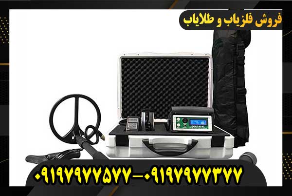 تعمیرفلزیاب ارزان وسریع0919797577