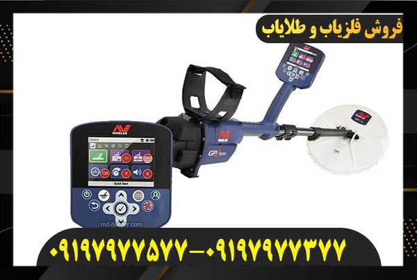 فلزیاب جی پی زد 7000 09197977577