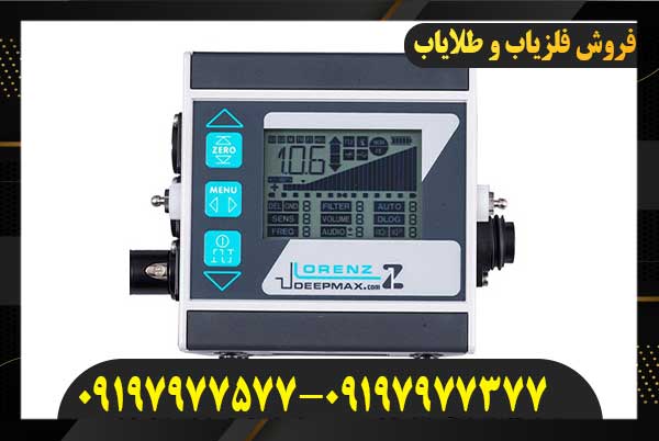 فلزیاب لورنز Z109197977577