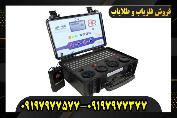  فروش ردیاب بی آر 750 پرو09197977377