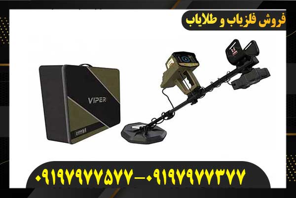 فلزیاب وایپر09197977377