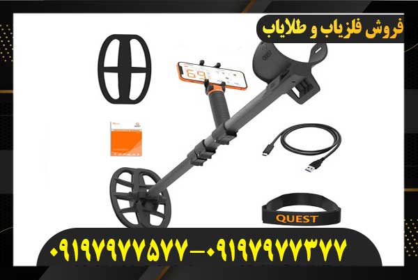 فلزیاب کوئست ایر09197977377