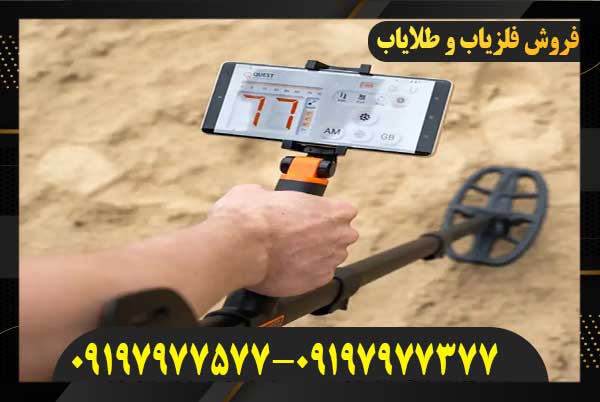 فلزیاب کوئست ایر09197977377