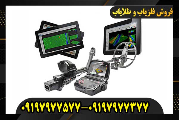 خدمات پس از فروش و تعمیرات فلزیاب 09197977577