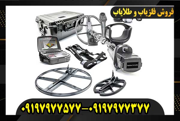 فروش فلزیاب اینونیو09197977577